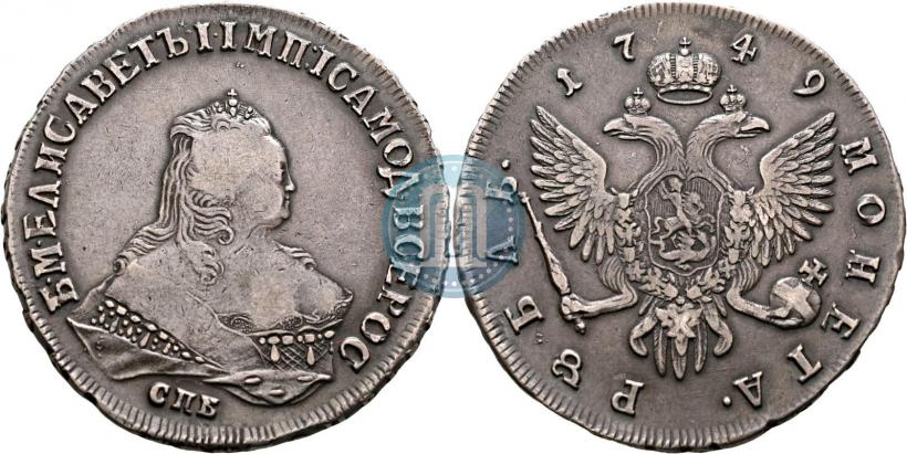 Фото 1 рубль 1749 года СПБ 