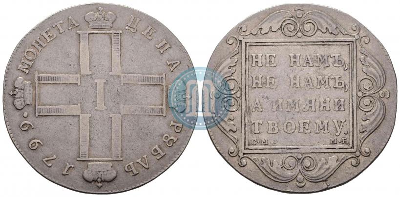 Picture 1 rouble 1799 year СМ-МБ 