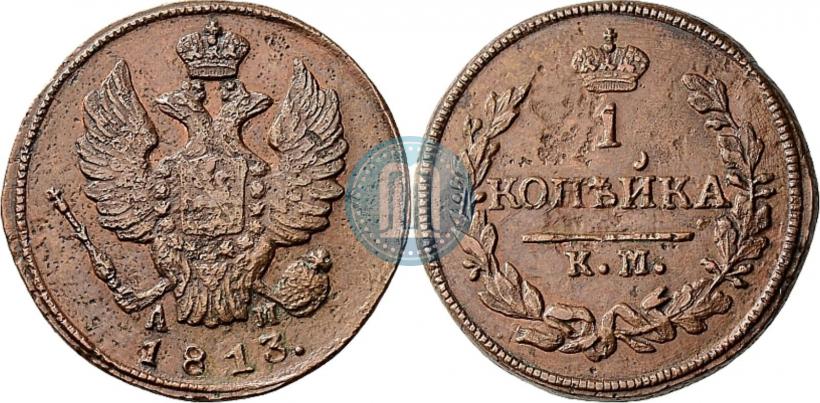 Picture 1 kopeck 1813 year КМ-АМ 
