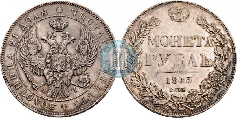 Picture 1 rouble 1843 year СПБ-АЧ 