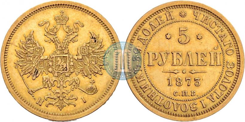 Picture 5 roubles 1873 year СПБ-НІ 