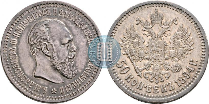 Фото 50 копеек 1894 года (АГ) 