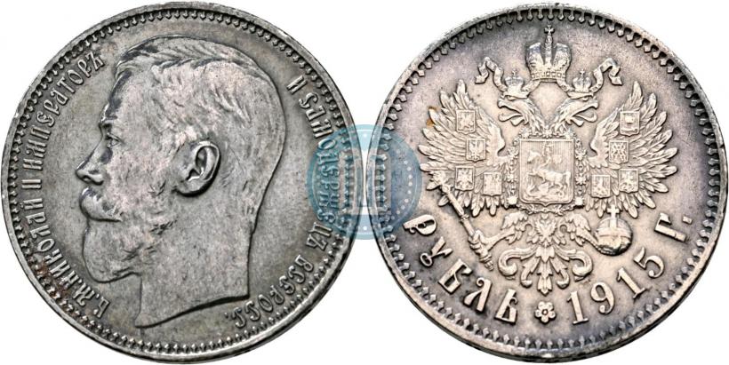 Picture 1 rouble 1915 year (ВС) 