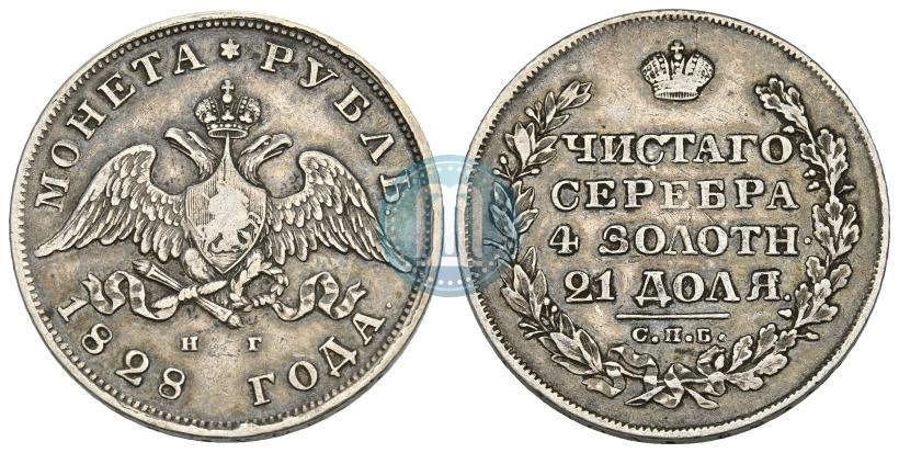 Picture 1 rouble 1828 year СПБ-НГ 