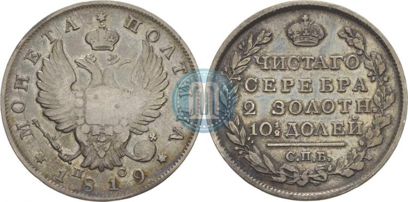 Фото Полтина 1819 года СПБ-ПС 