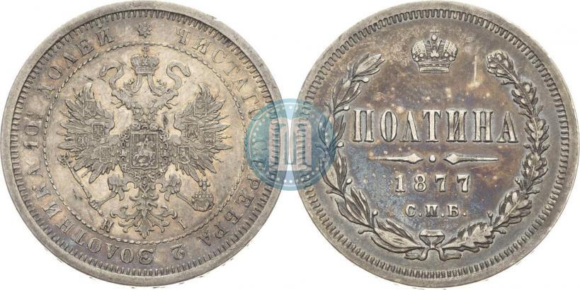 Picture Poltina 1877 year СПБ-HI 