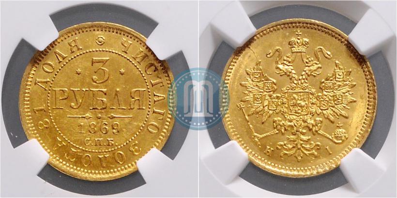 Picture 3 roubles 1869 year СПБ-НІ 