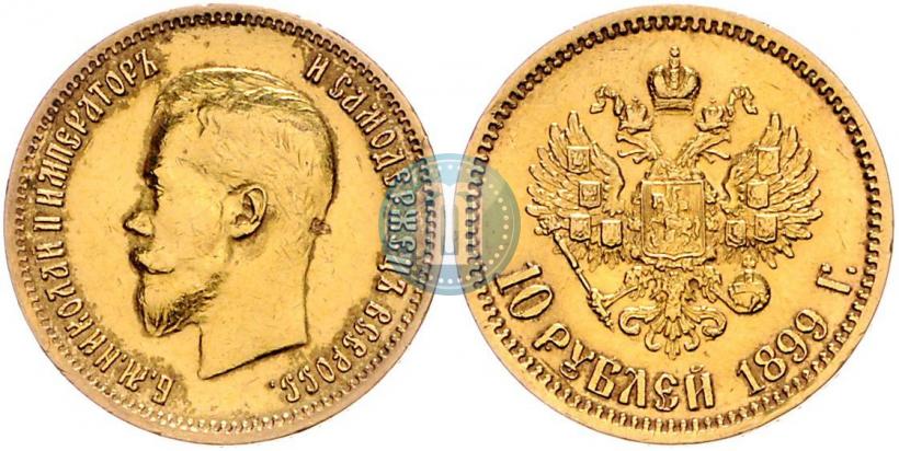 Фото 10 рублей 1899 года (АГ) 