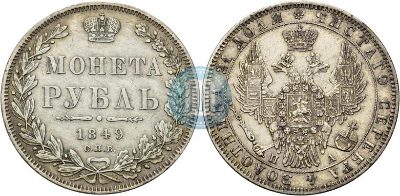 Фото 1 рубль 1849 года СПБ-ПА 