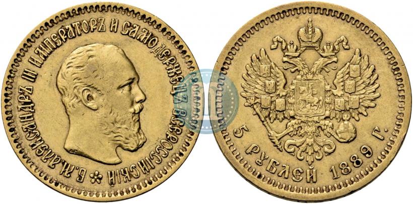 Picture 5 roubles 1889 year (АГ)-А.Г. 