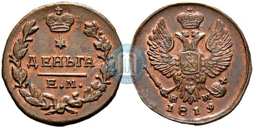 Picture Denga 1819 year ЕМ-НМ 