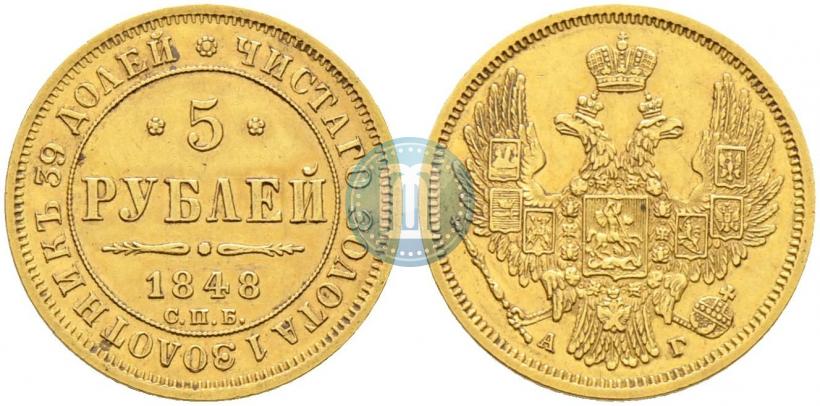 Picture 5 roubles 1848 year СПБ-АГ 