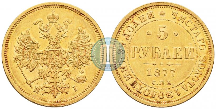 Picture 5 roubles 1877 year СПБ-НІ 
