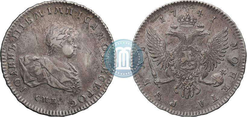 Фото 1 рубль 1741 года СПБ 