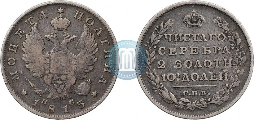 Picture Poltina 1813 year СПБ-ПС 
