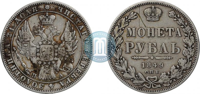 Picture 1 rouble 1849 year СПБ-ПА 