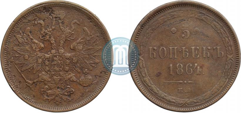 Фото 5 копеек 1864 года ЕМ 