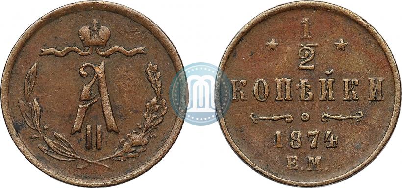 Фото 1/2 копейки 1874 года ЕМ 