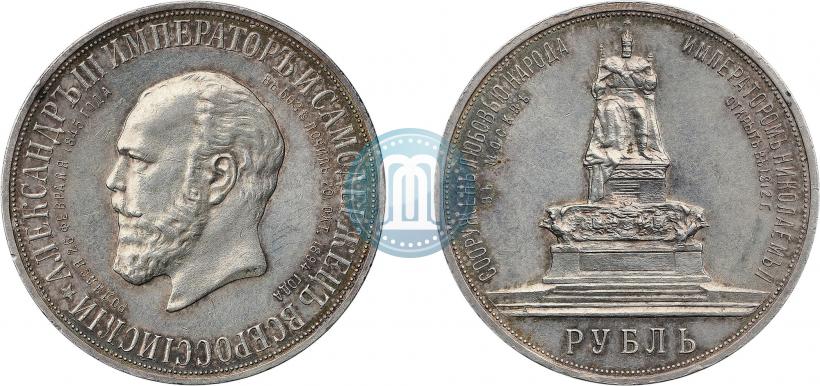 Picture 1 rouble 1912 year (ЭБ)-А.Г. "On the unveiling of monument to Emperor Alexander III in Moscow"