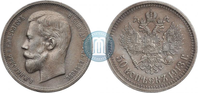 Picture 50 kopecks 1913 year (ВС) 