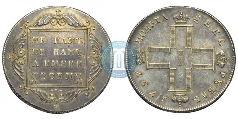 Фото 1 рубль 1797 года СМ-ФЦ "Утяжеленный"