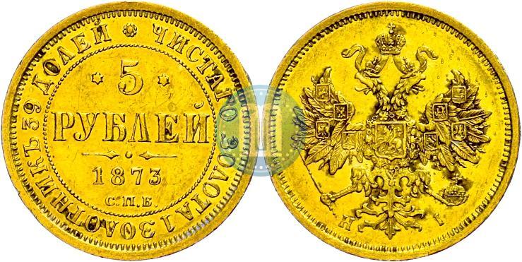 Фото 5 рублей 1873 года СПБ-НІ 