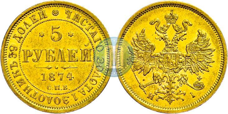Фото 5 рублей 1873 года СПБ-НІ 