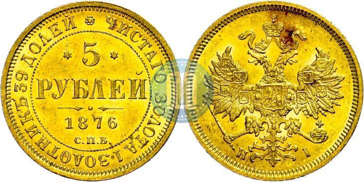 Picture 5 roubles 1876 year СПБ-НІ 