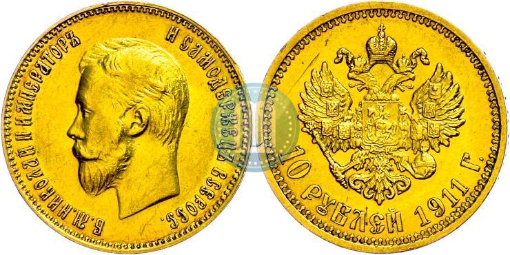 Фото 10 рублей 1911 года (ЭБ) 