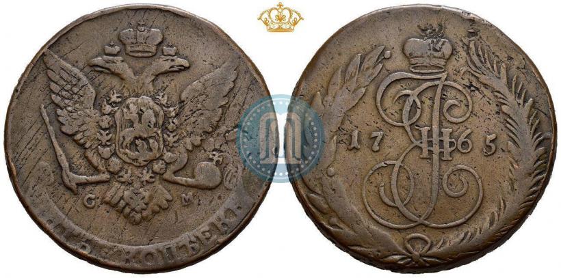 Фото 5 копеек 1765 года СМ 