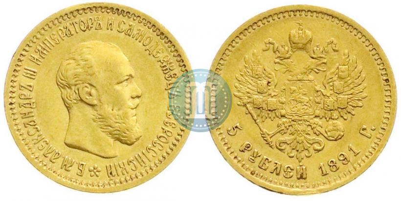 Picture 5 roubles 1891 year (АГ) 