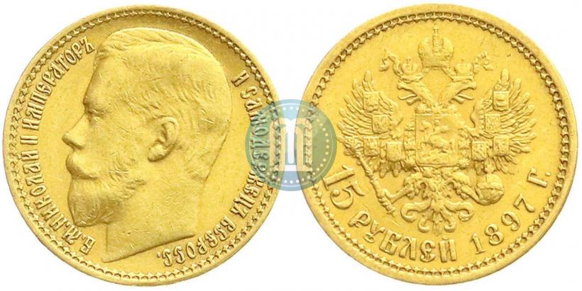 Picture 15 roubles 1897 year (АГ) 