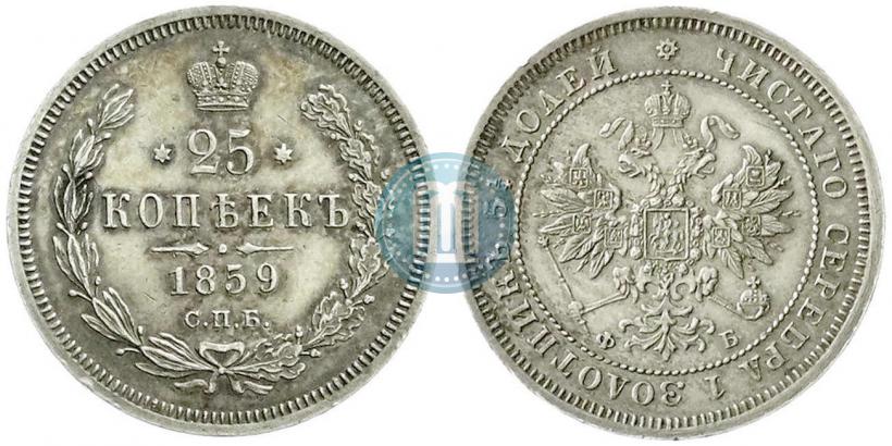 Picture 25 kopecks 1859 year СПБ-ФБ 