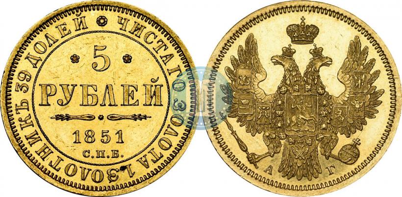 Picture 5 roubles 1851 year СПБ-АГ 