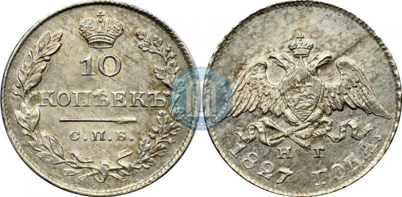 Picture 10 kopecks 1827 year СПБ-НГ 