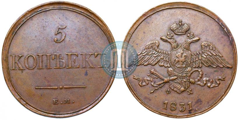 Picture 5 kopecks 1831 year ЕМ-ФХ 