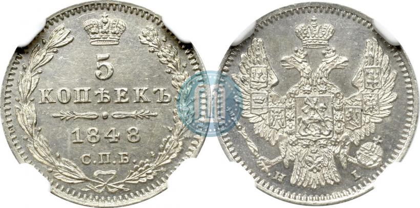 Picture 5 kopecks 1848 year СПБ-HI 