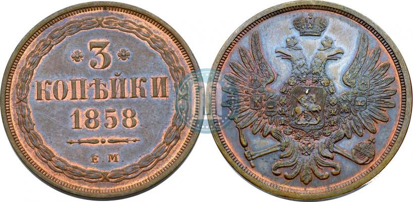 Picture 3 kopecks 1858 year ЕМ 