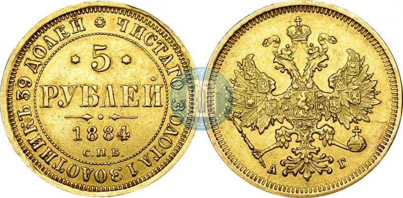 Picture 5 roubles 1884 year СПБ-АГ 