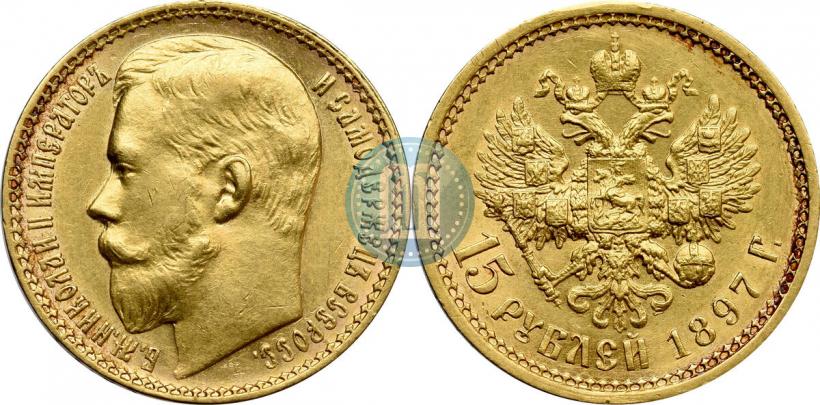 Picture 15 roubles 1897 year (АГ) 