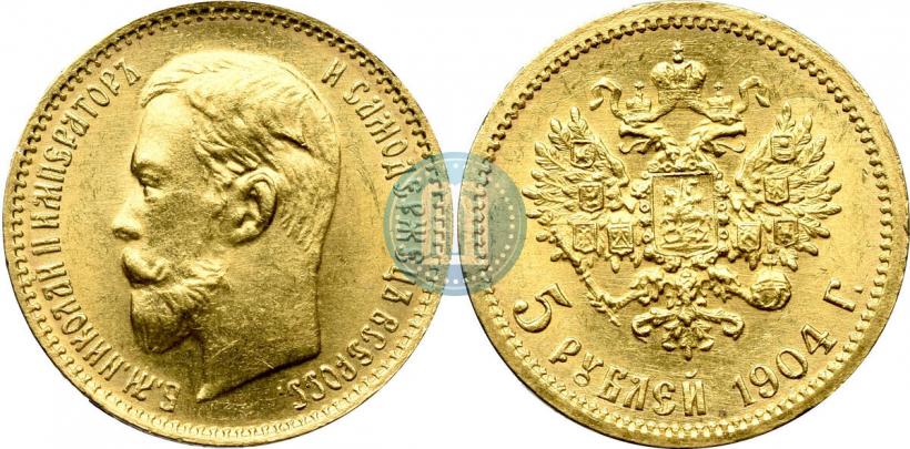 Фото 5 рублей 1904 года (АР) 