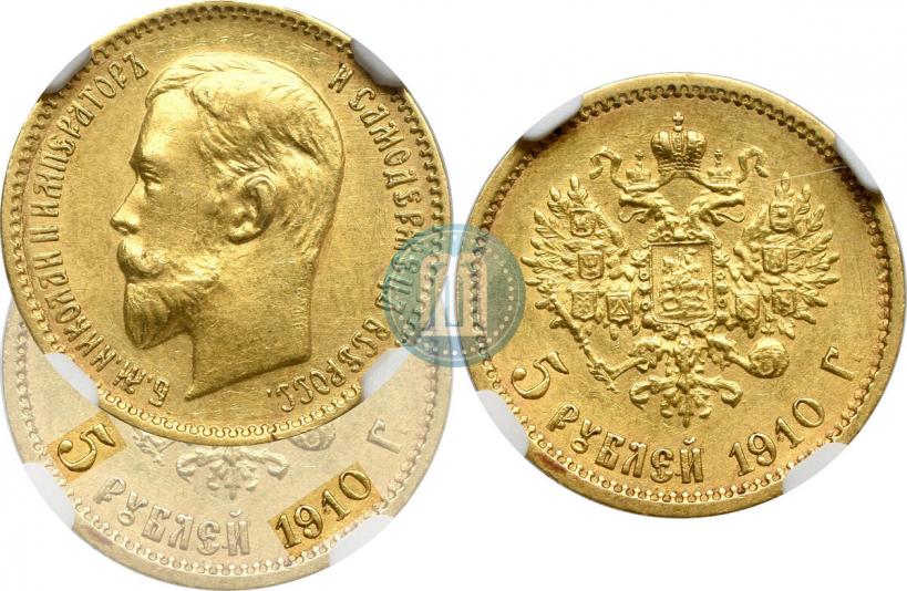 Picture 5 roubles 1910 year (ЭБ) 