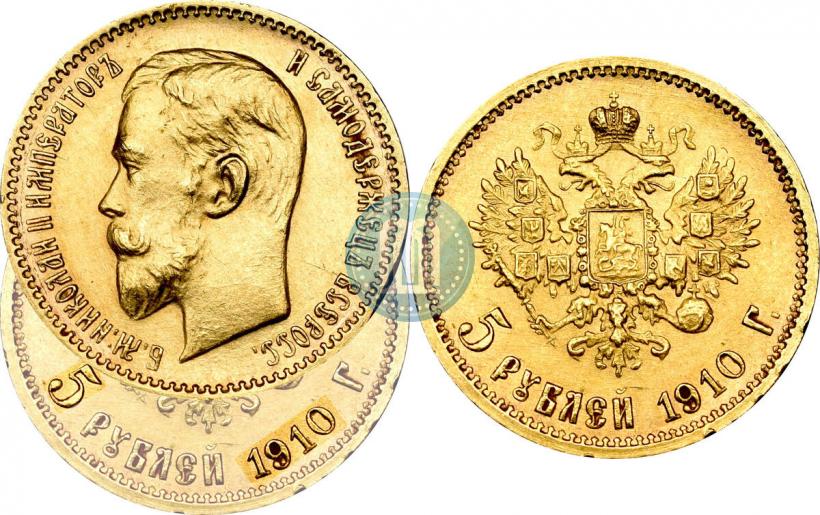 Фото 5 рублей 1910 года (ЭБ) 