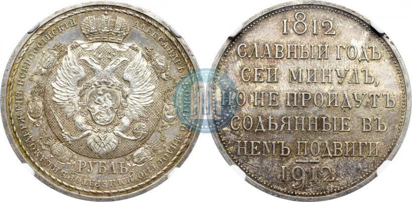 Picture 1 rouble 1912 year (ЭБ) "In commemoration of centenary of Patriotic War of 1812"