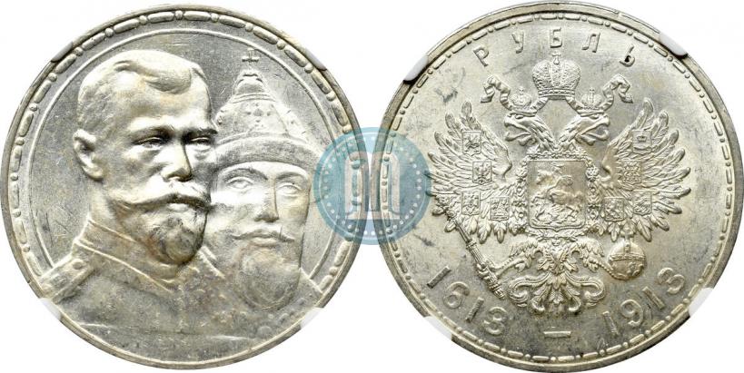 Фото 1 рубль 1913 года (ВС) "В память 300-летия дома Романовых"