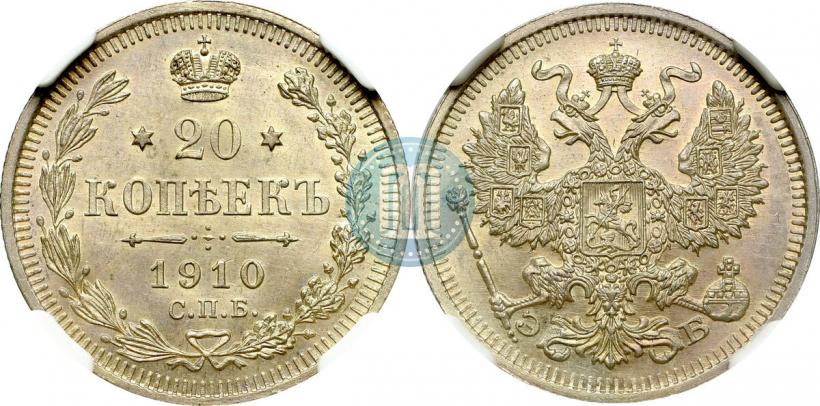 Фото 20 копеек 1910 года СПБ-ЭБ 