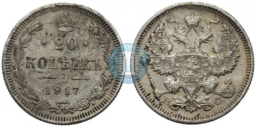 Picture 20 kopecks 1917 year ВС 
