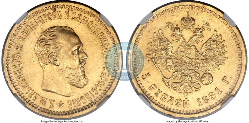 Picture 5 roubles 1891 year (АГ) 
