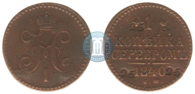 Picture 1 kopeck 1840 year ЕМ 