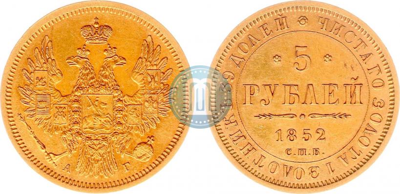 Picture 5 roubles 1852 year СПБ-АГ 
